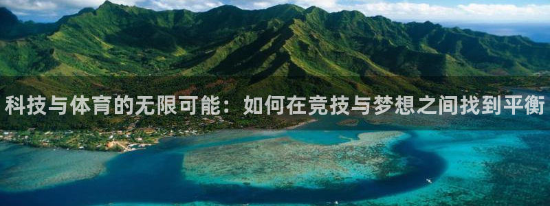 oety欧亿体育官网下载招商电话地址：科技与体育的无限可能：