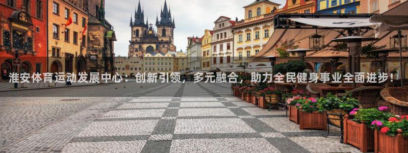 oety欧亿体育官网下载招商电话号码是多少啊：淮安体