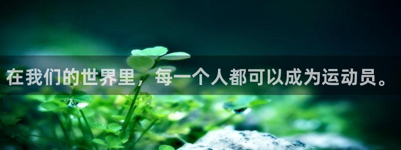 oety欧亿体育官网下载招商电话地址是多少：在我们的世界里，