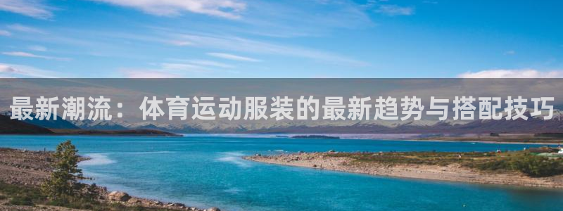 欧亿体育官方正版app集团简介